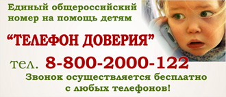 Телефон доверия.jpg