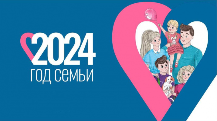 год семьи.jpg