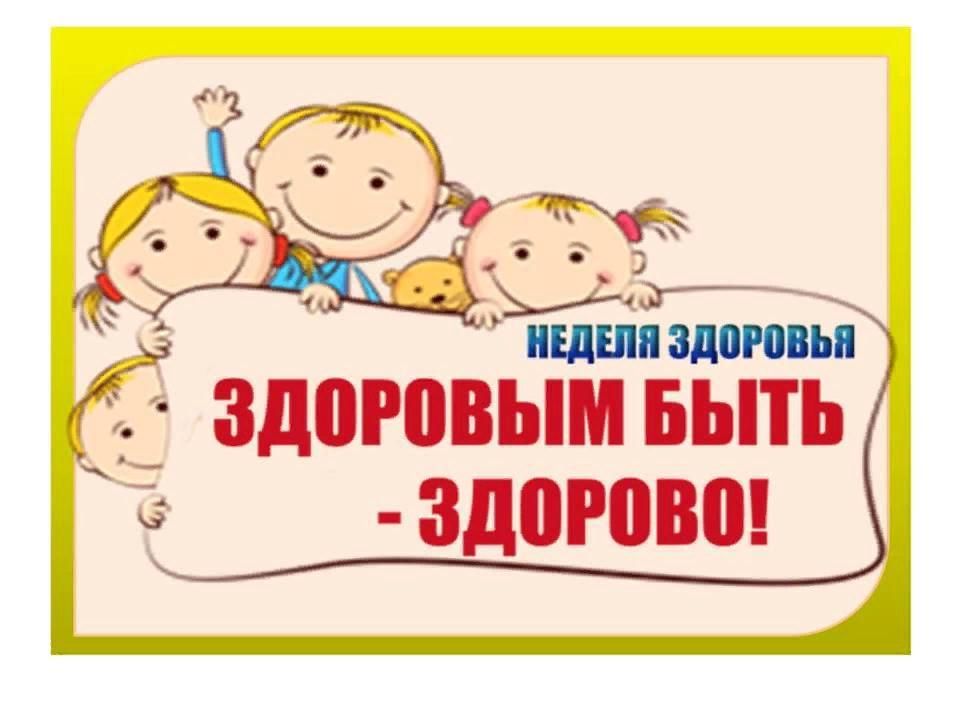 день здоровья.jpg