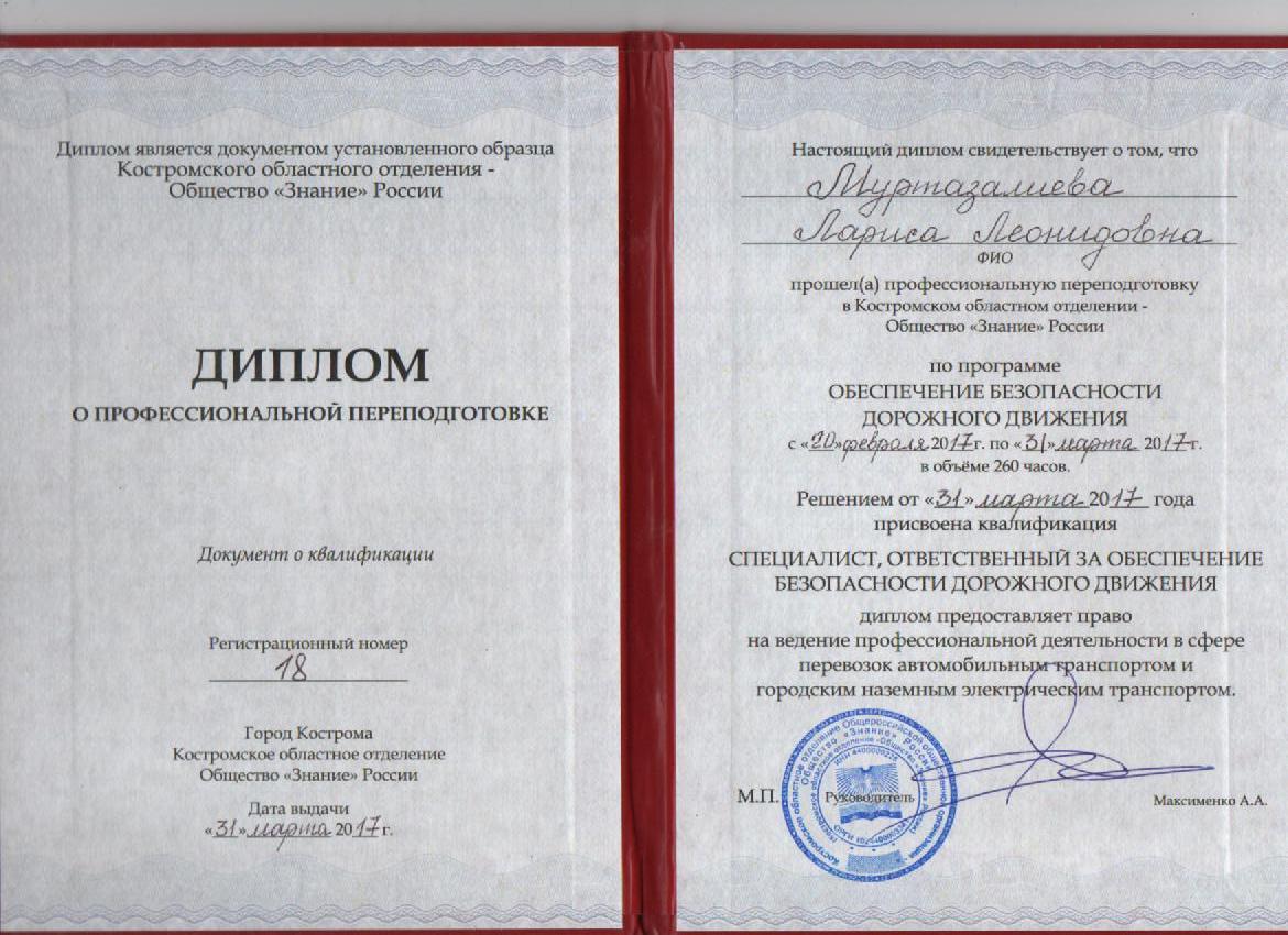 Диплом о профессиональной переподготовке 2017.jpg