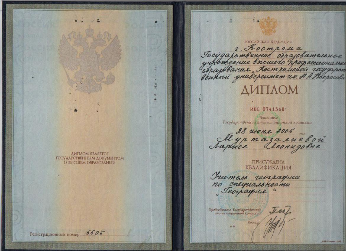 Диплом об образовании.jpg