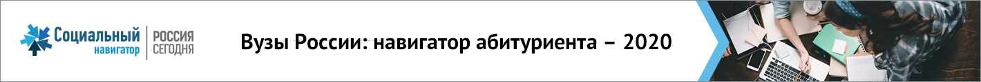 1420x120_rus_навигатор вузов.jpg