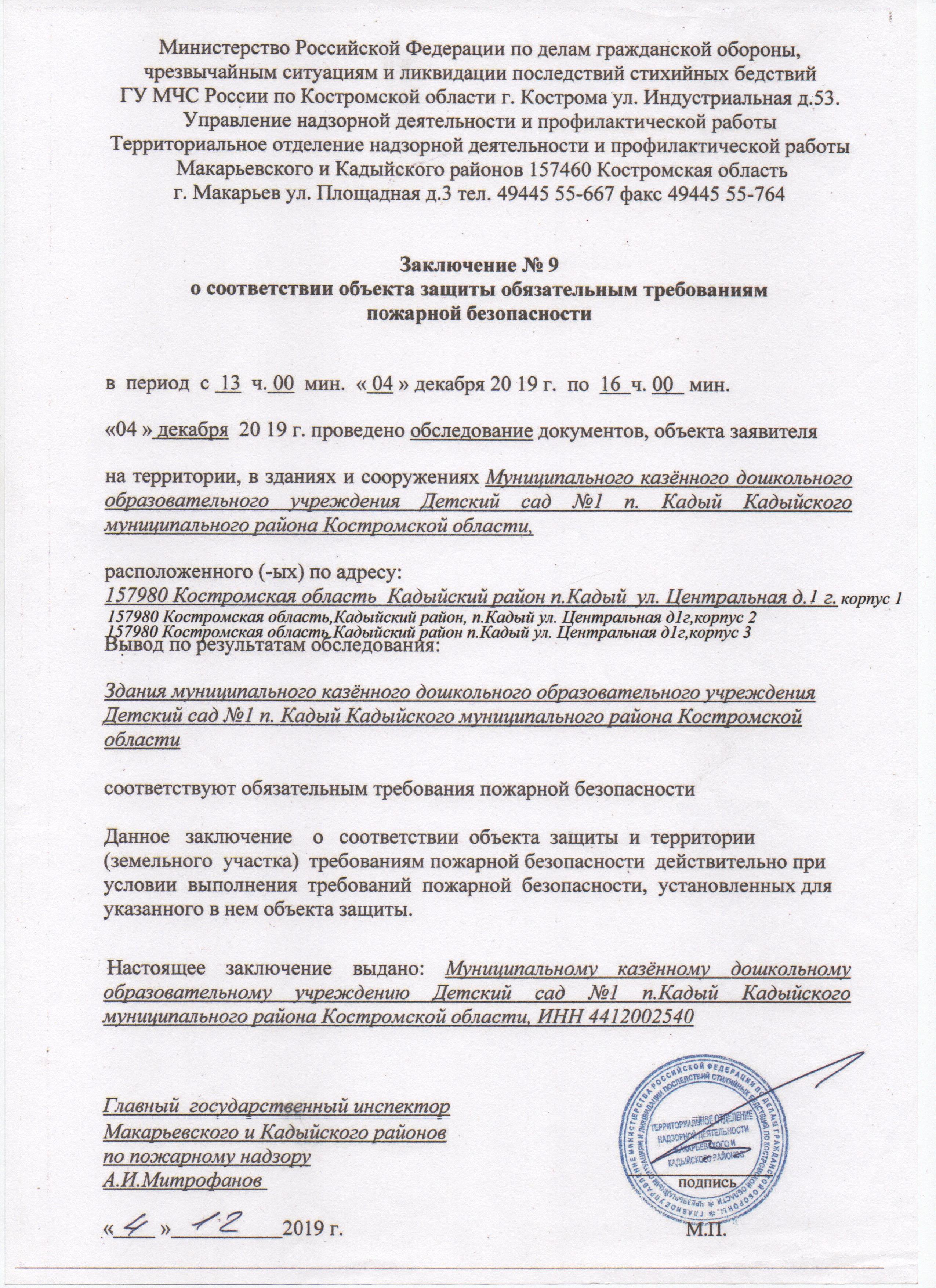 пож.безопасность 001.jpg