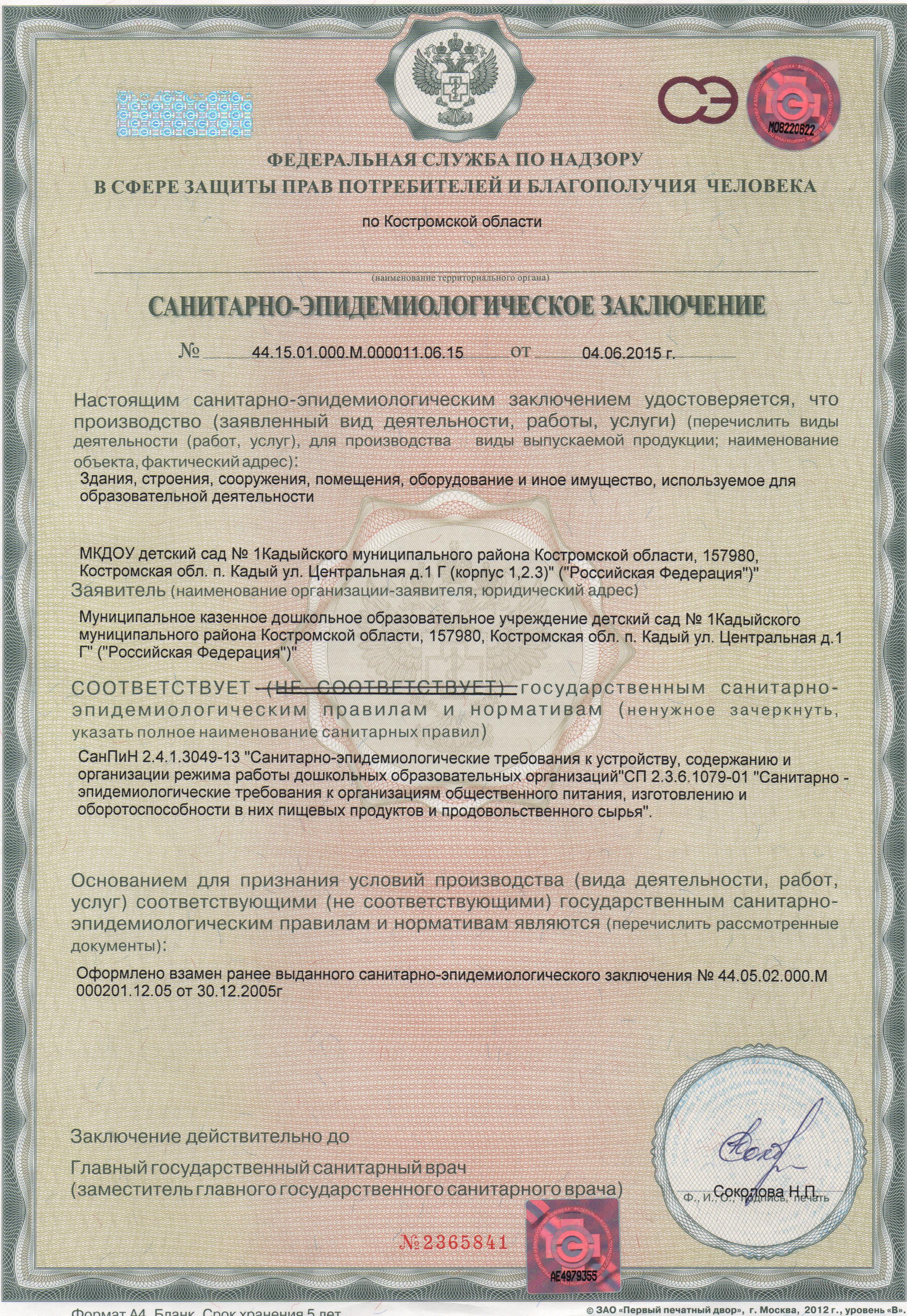 сан-эпид.заключение 001.jpg