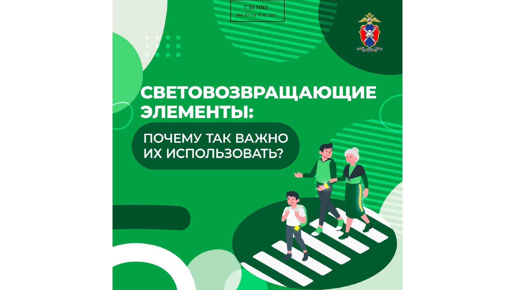 Инфографические_материалы_СВЭ_page-0001.jpg