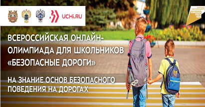 Безопасные дороги.png