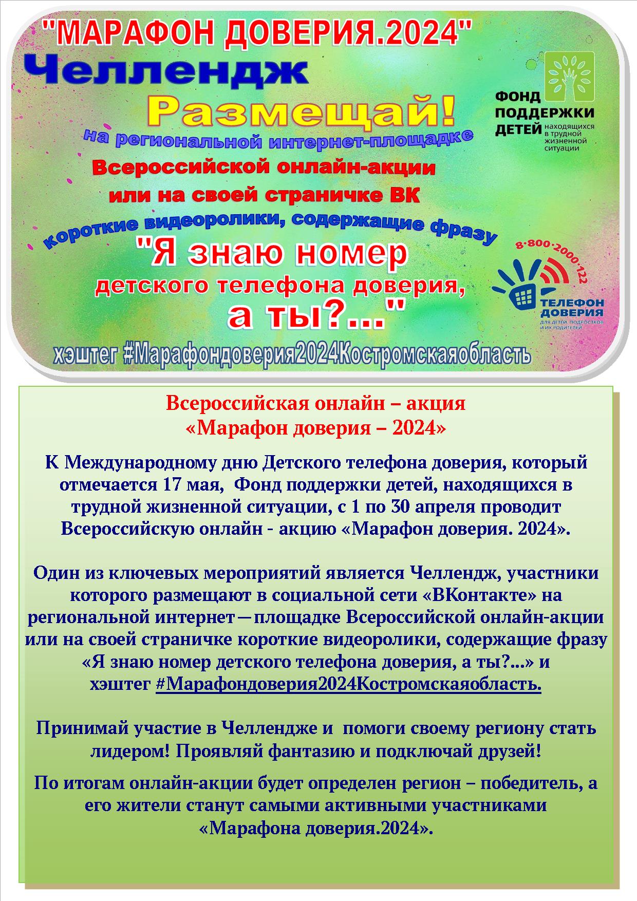марафон доверия.jpg