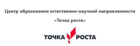 Логотип точка роста.jpg