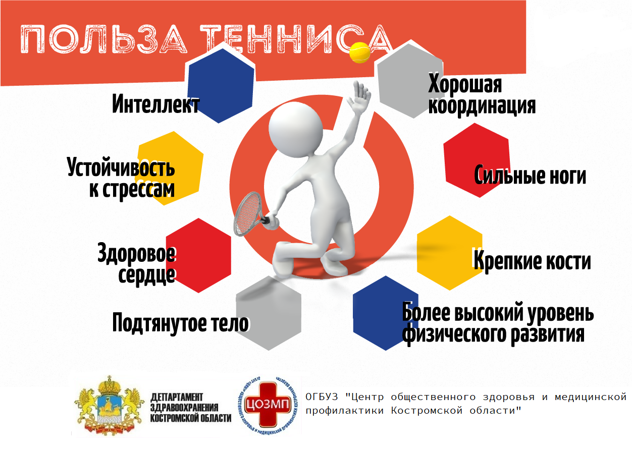 теннис.png
