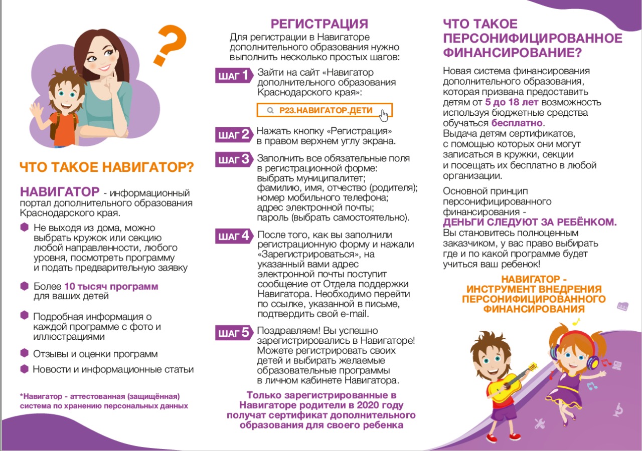 02_Буклет_Персонифицированное финансирование и навигатор_внутренняя часть.jpeg