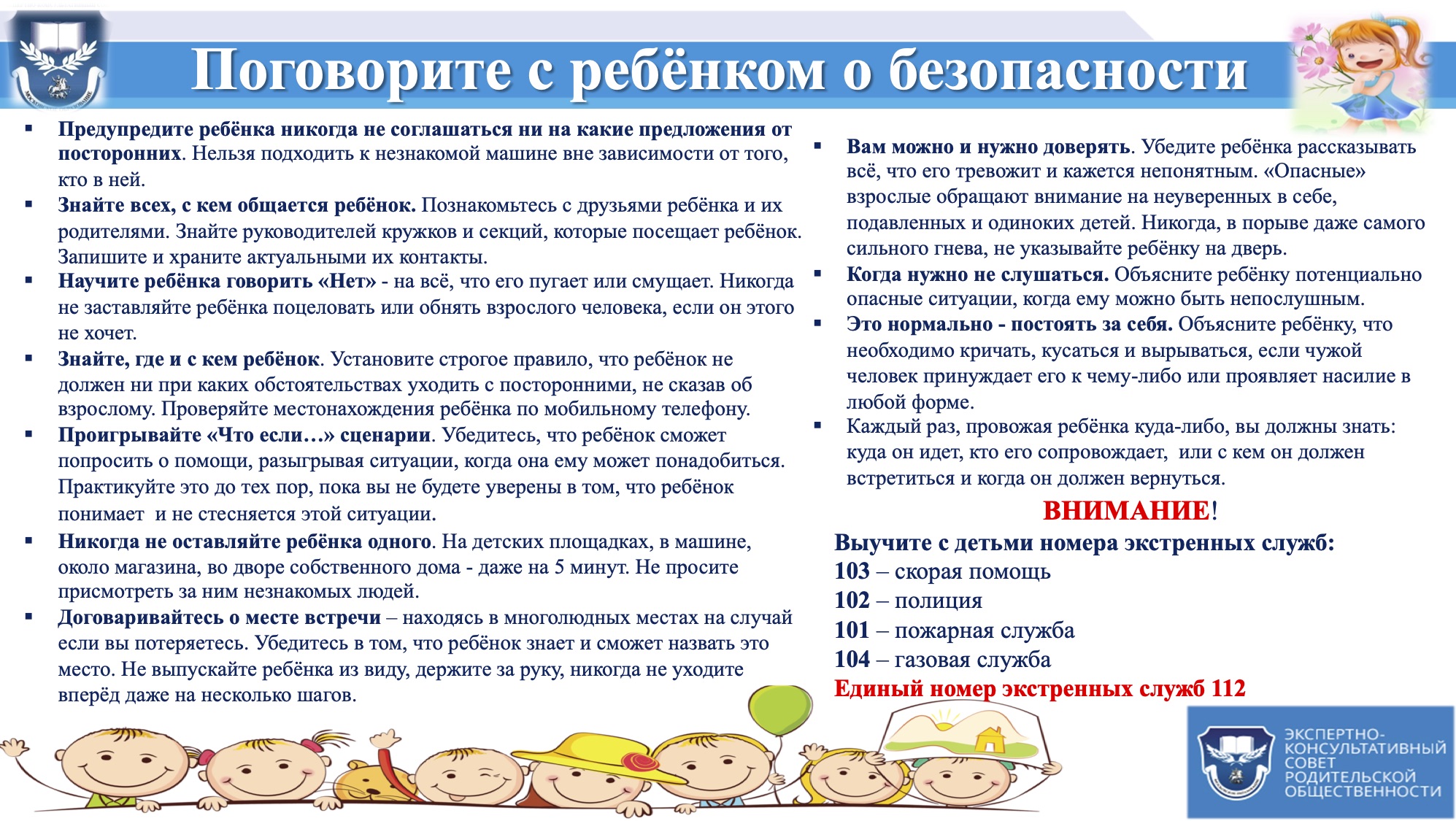 pogovorite_s_rebjonkom_o_bezopasnosti.jpg
