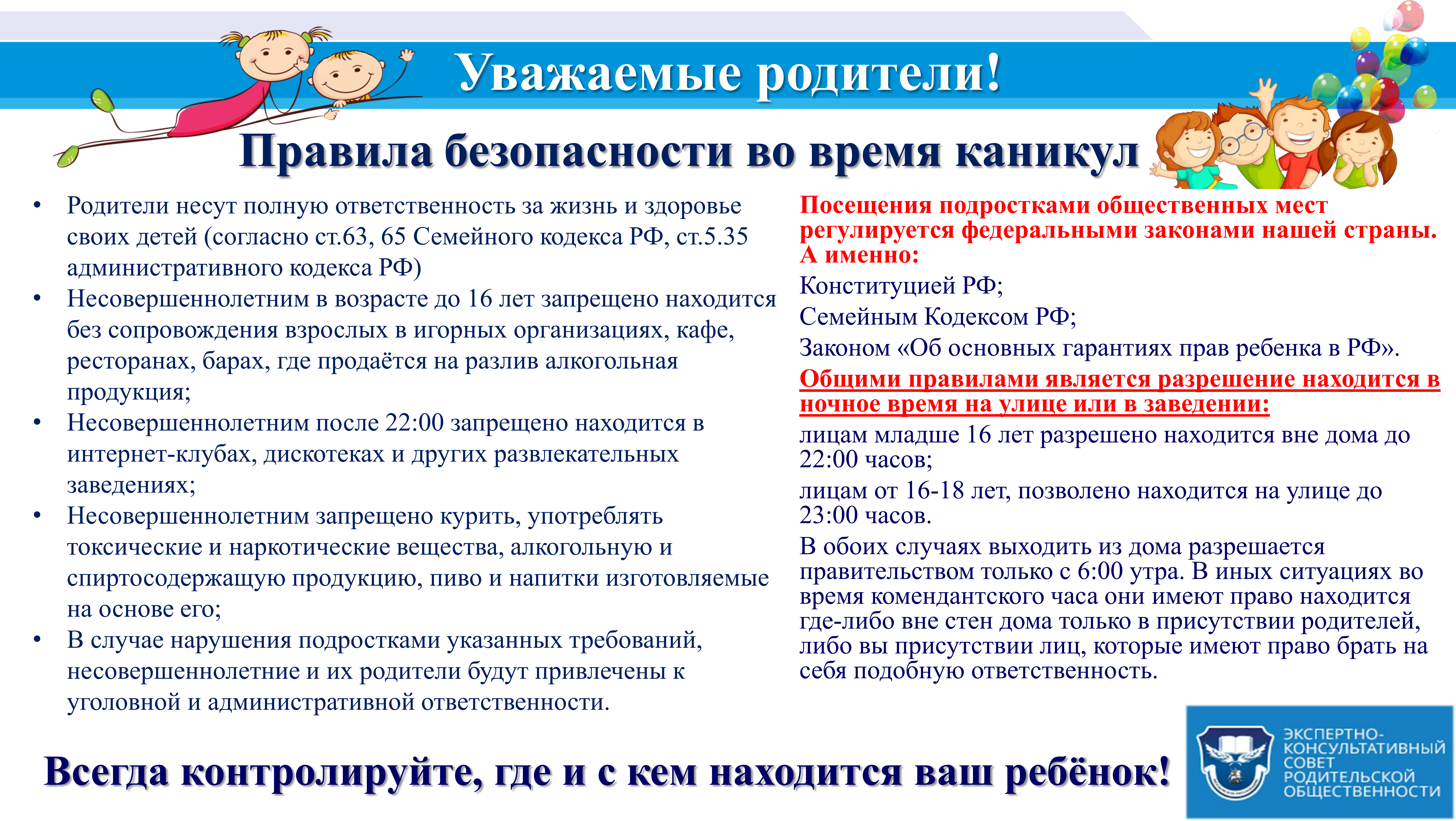 Безопасность во время каникулpng_Page1.png