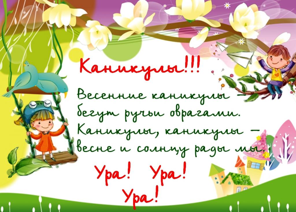 Ура! Каникулы!.jpg