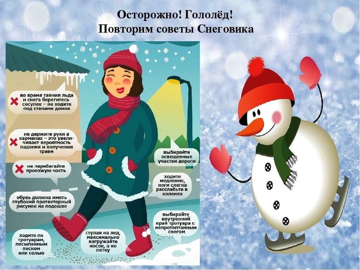Осторожно! Гололёд!.jpg