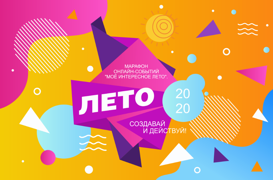 лето.png