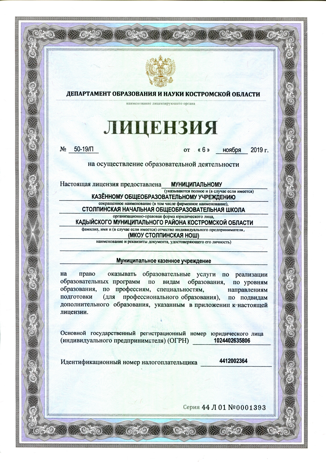 лицензия_page-0001.jpg