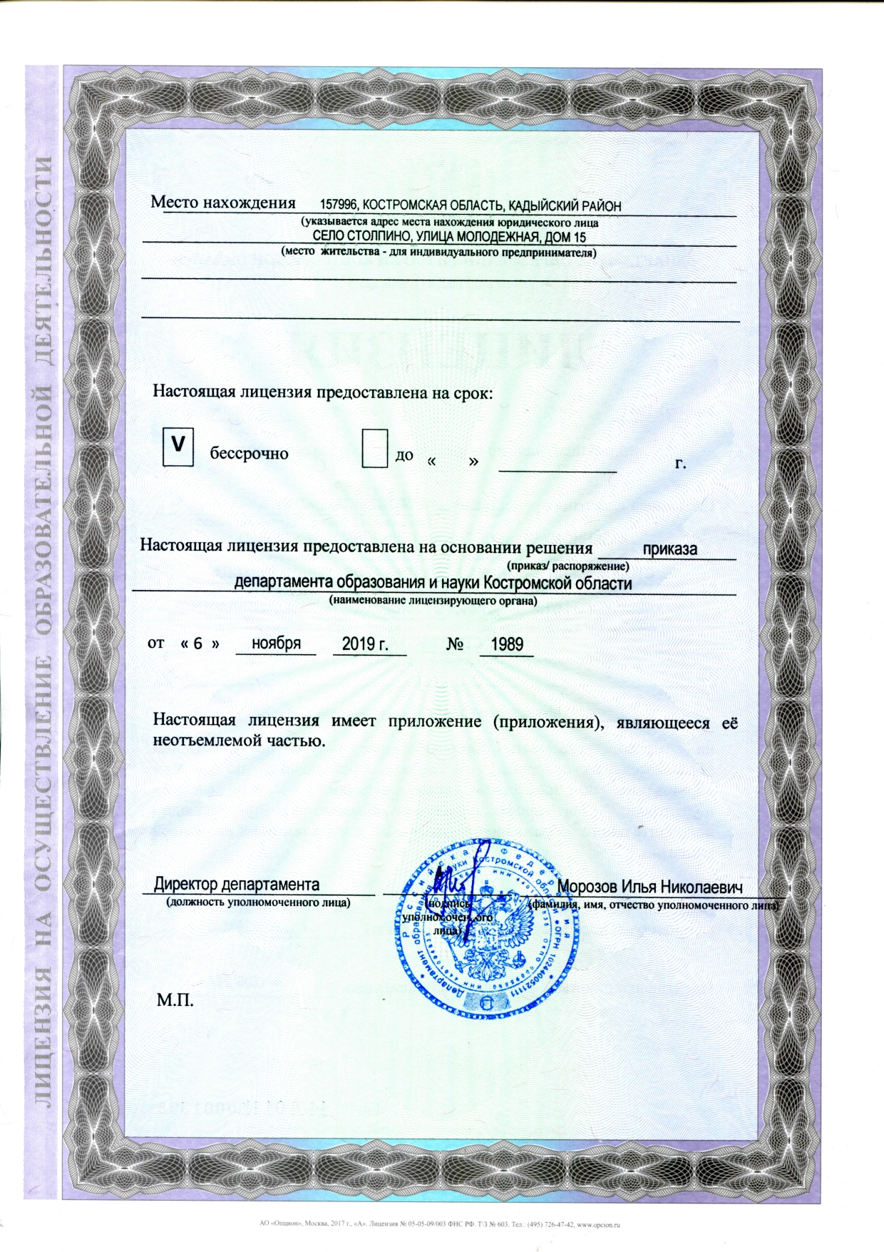 лицензия_page-0002.jpg