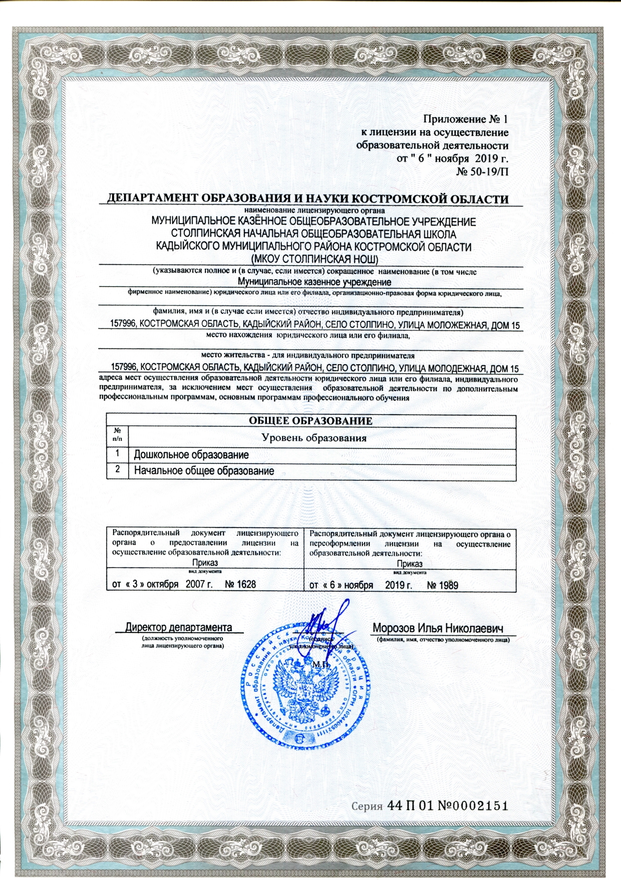 приложение лицензия_page-0001.jpg
