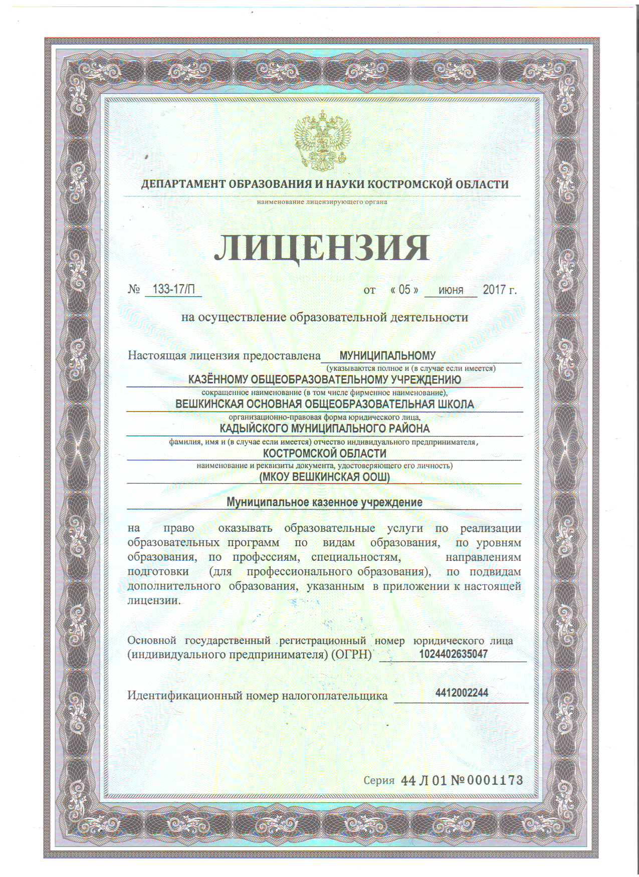 Лицензия 1.png