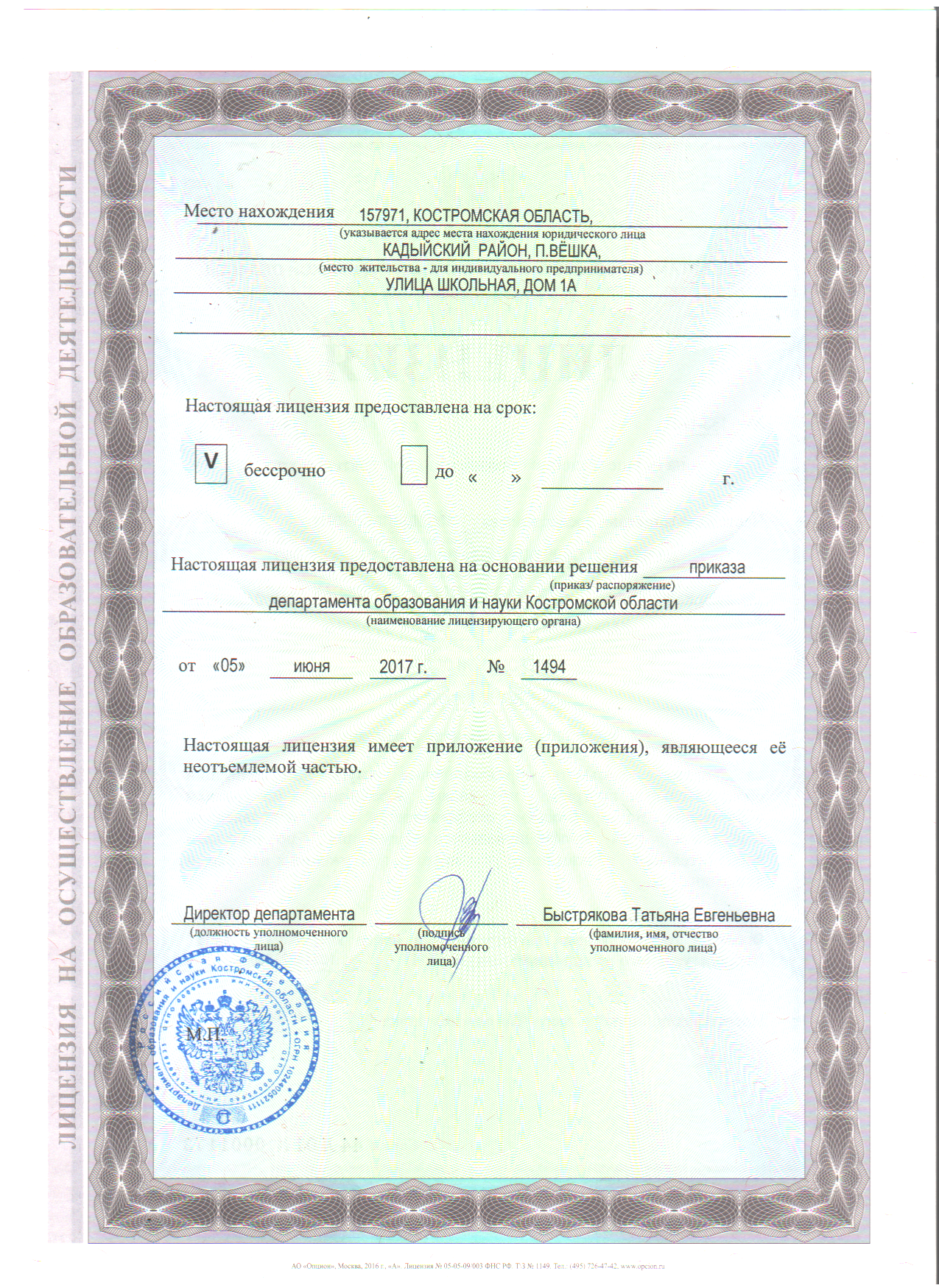 Лицензия2.png