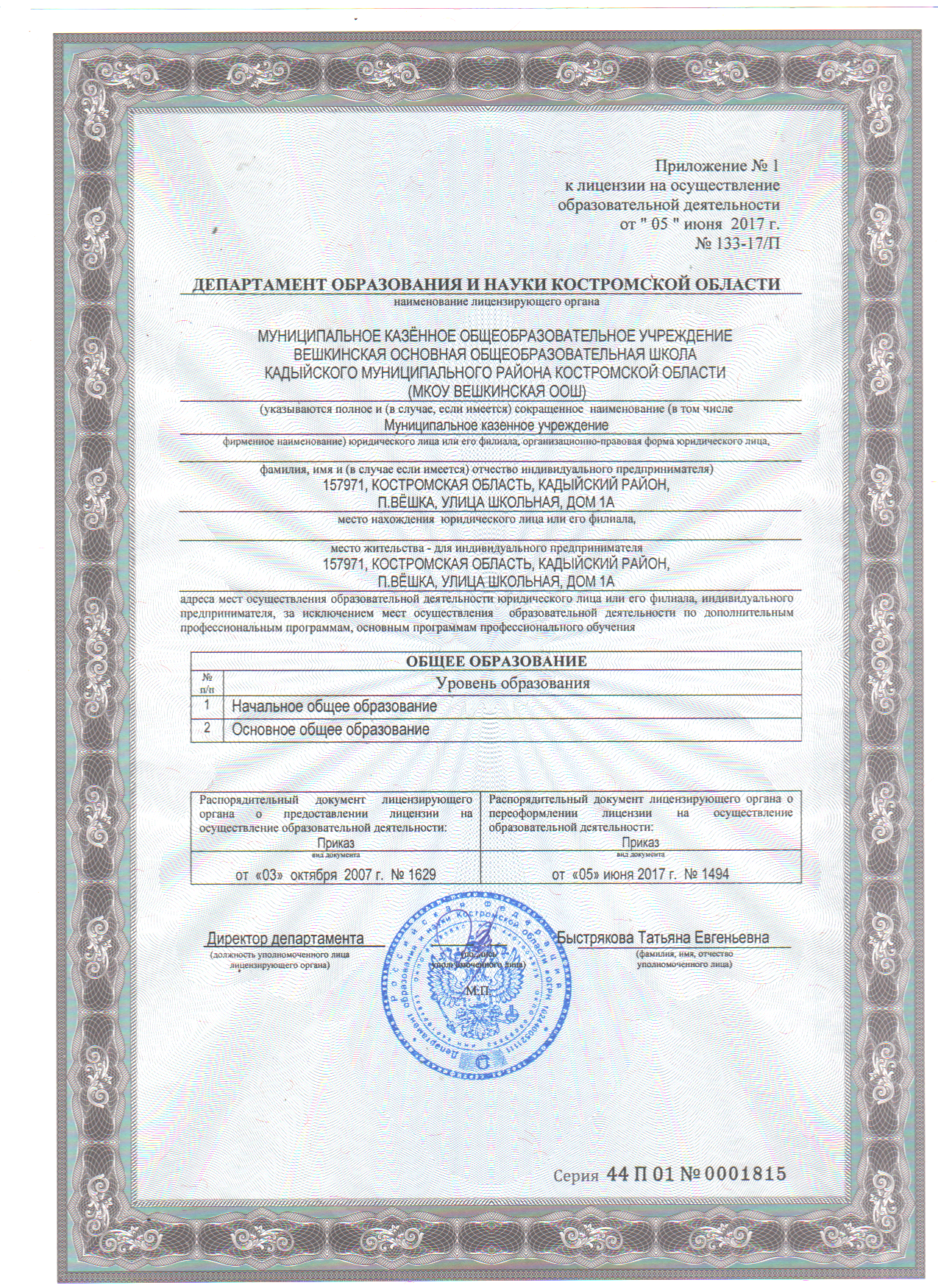 Приложение к лицензии.png