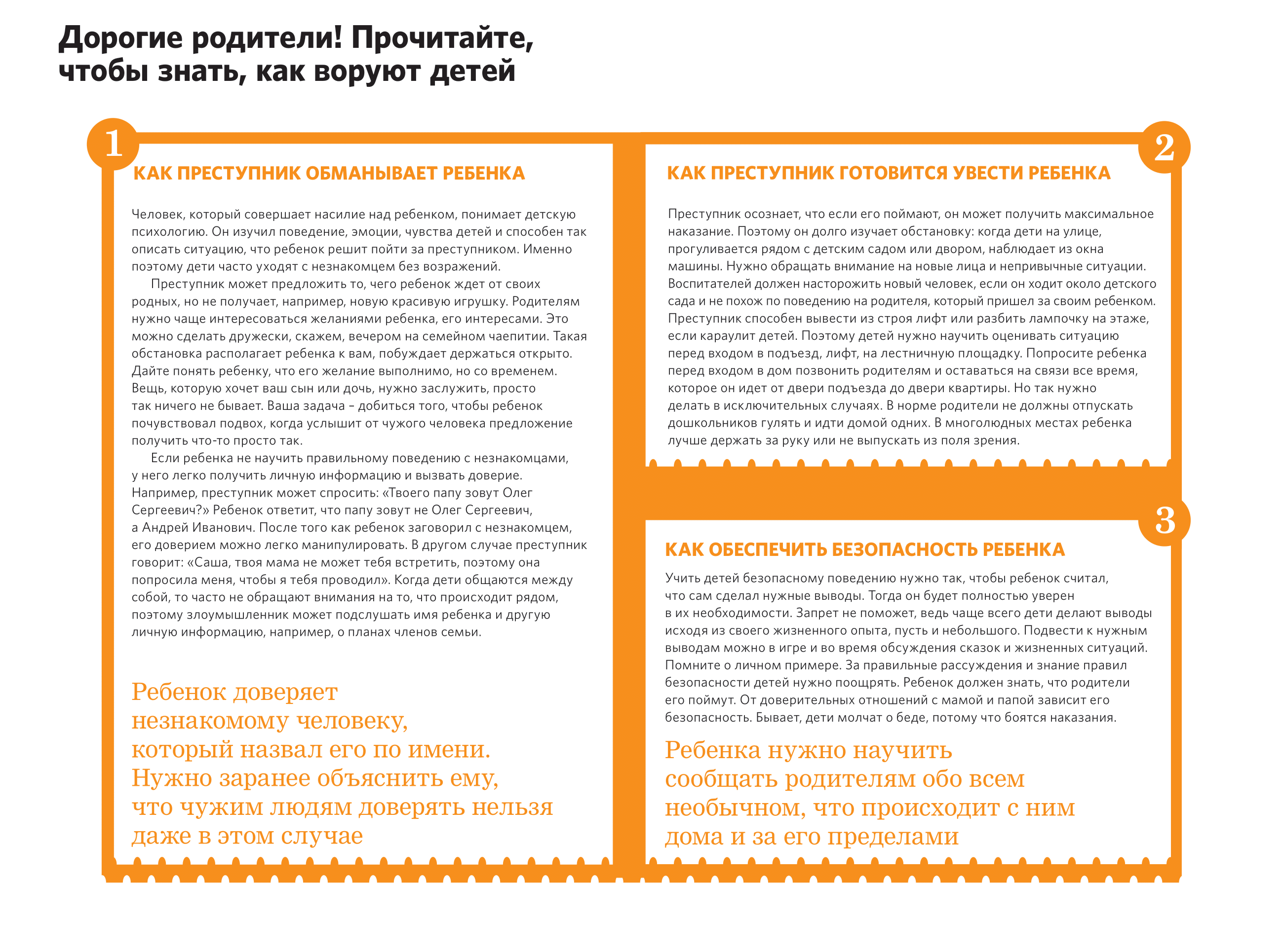 Памятка для родителей «Что нужно знать про похищение детей».png