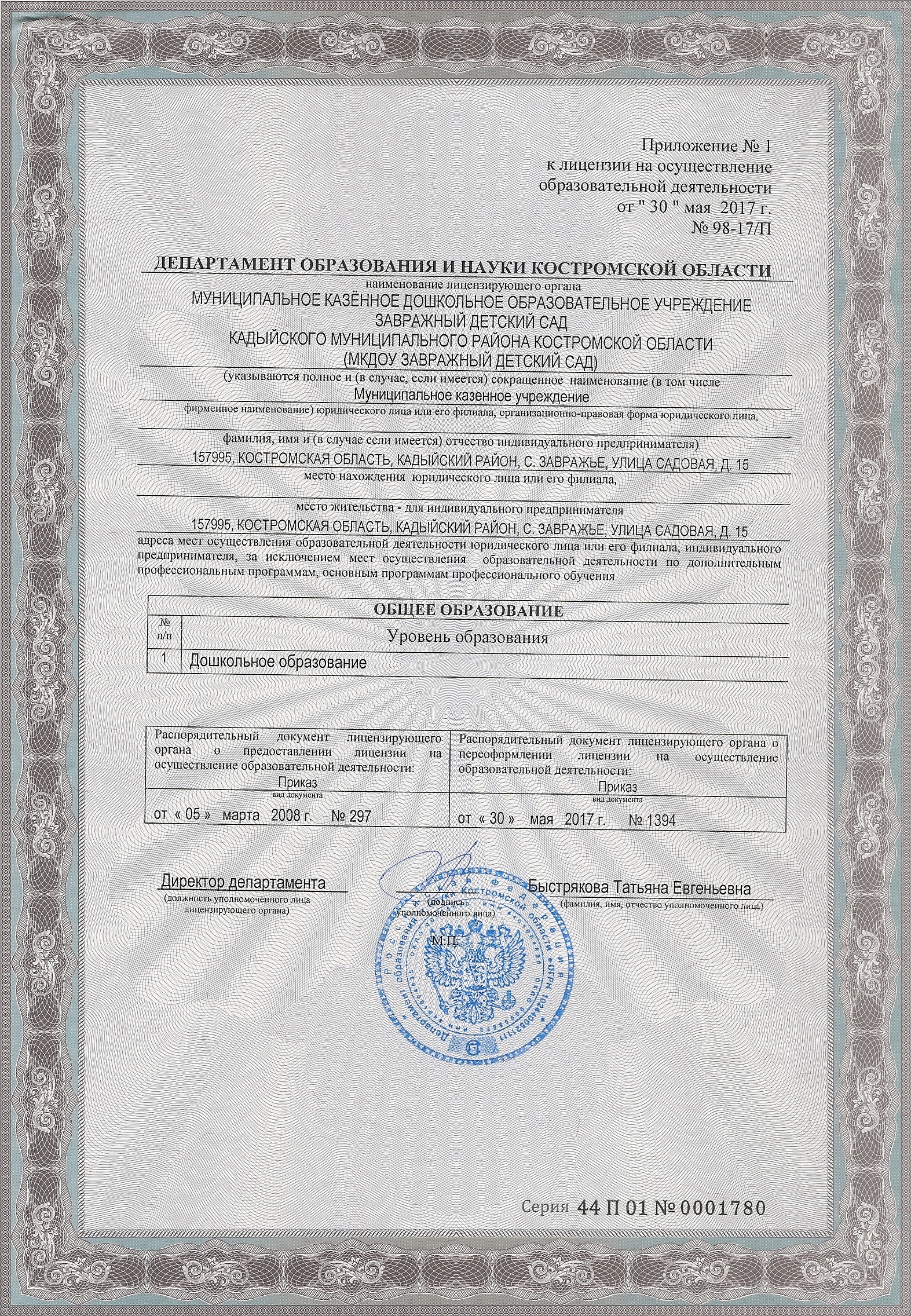 Лицезия 3 лист0001.jpg