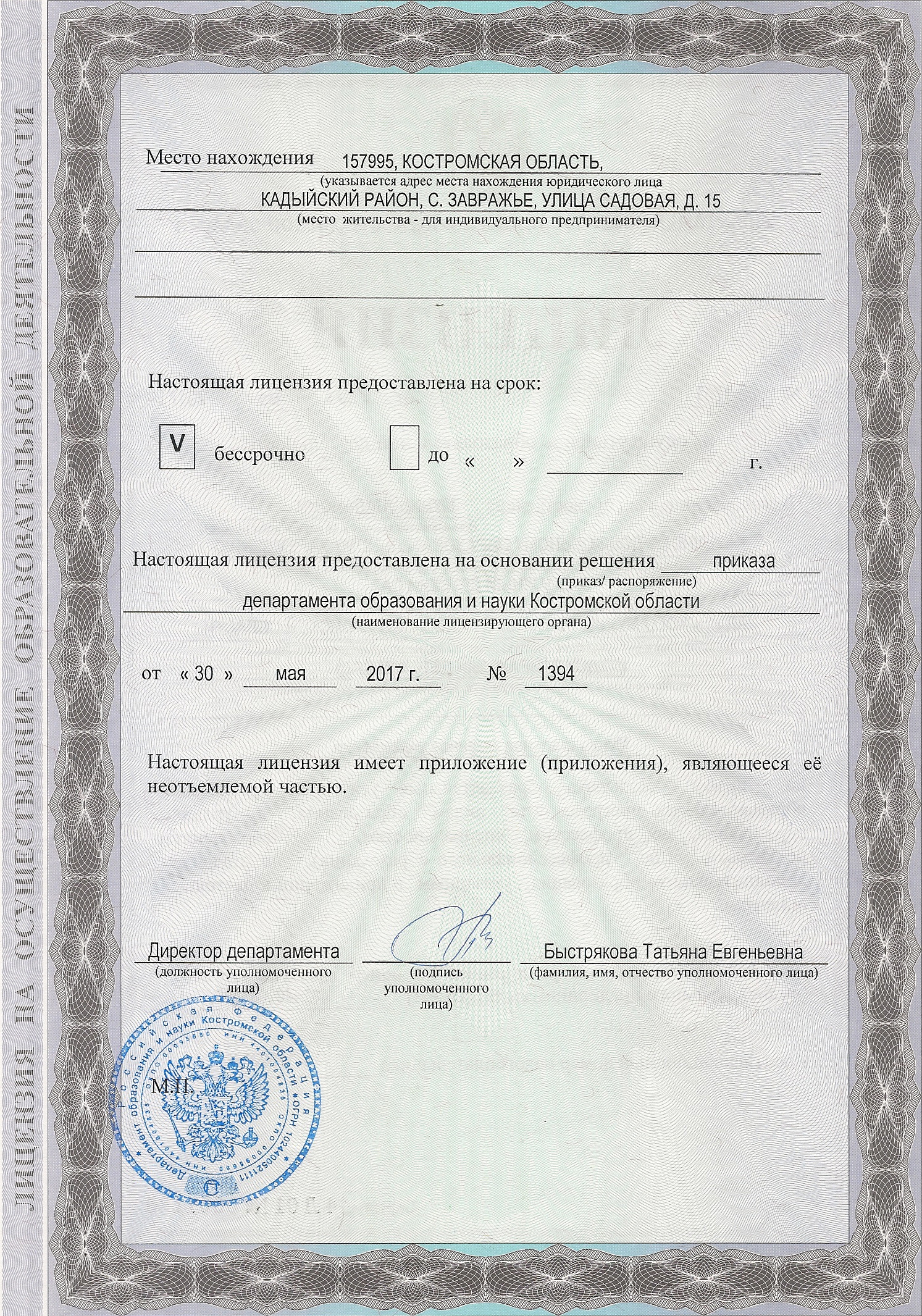 Лицензия 2 лист0001.jpg
