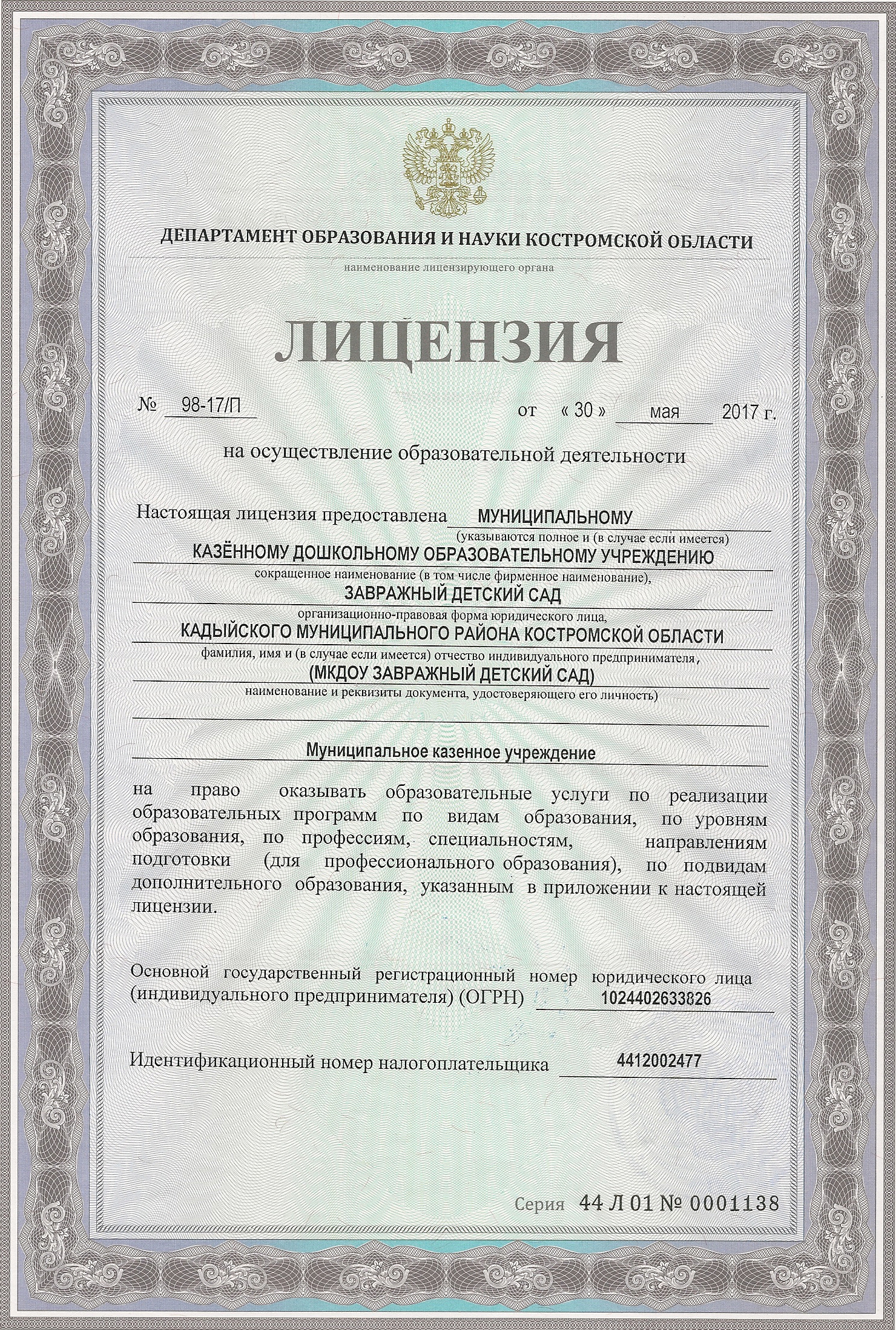 лицензия0001.jpg