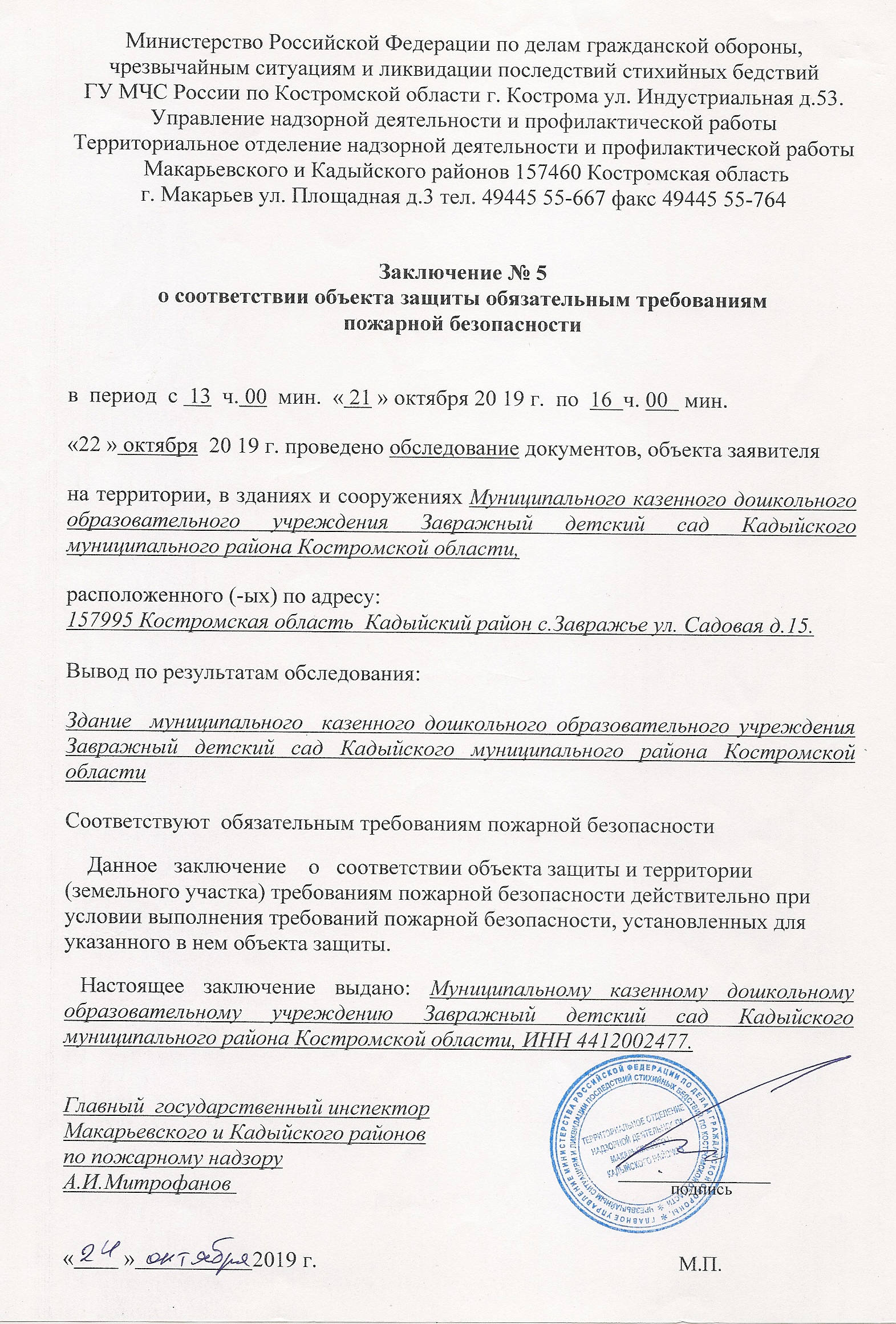 Заключение Пожнадзора0001.jpg