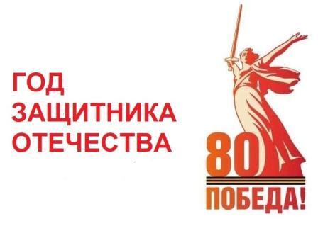 год защитника.jpg