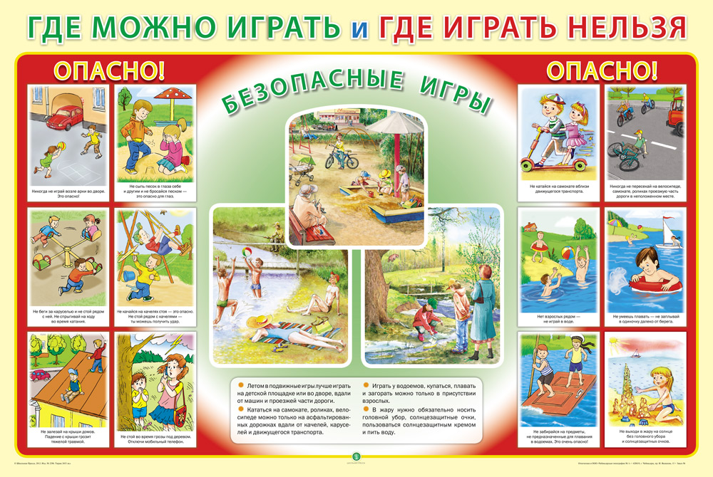 безопасные игры.jpg