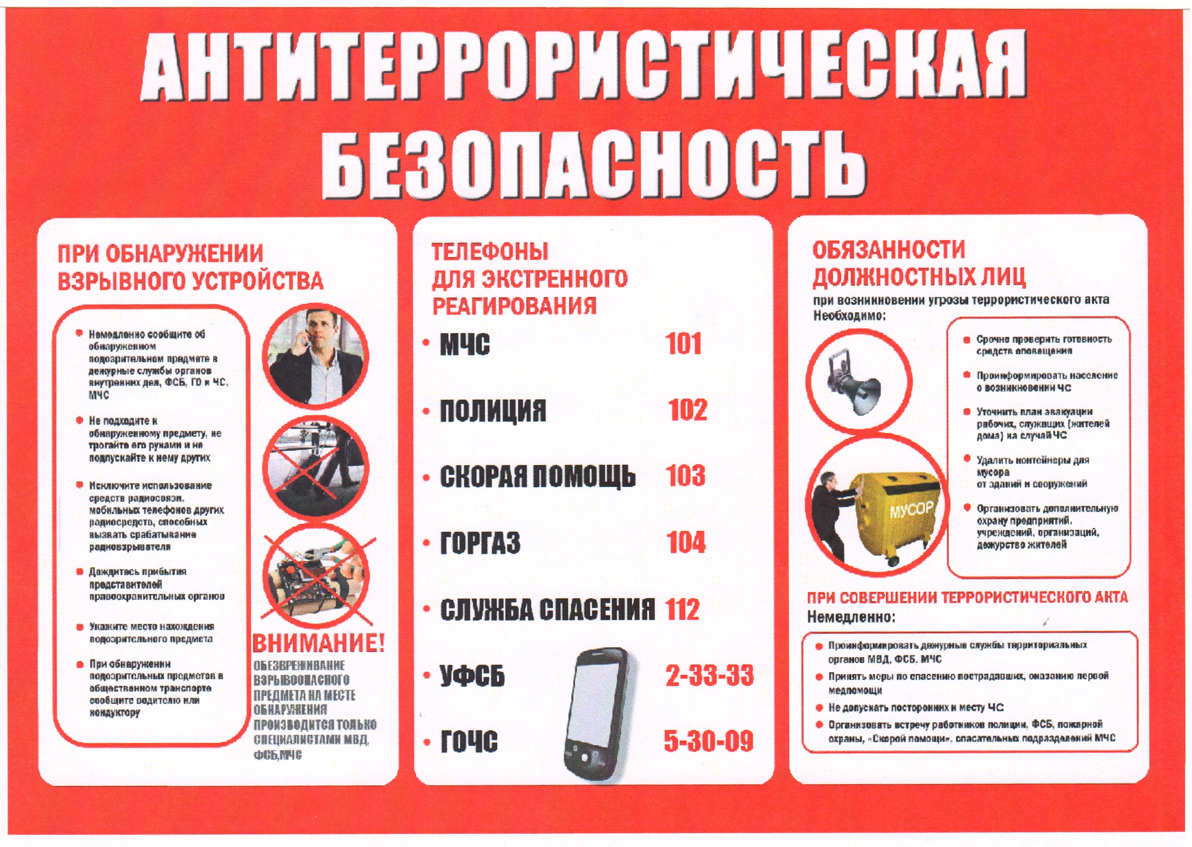 антитеррористичкская безопасность.jpg