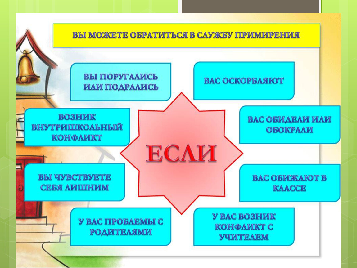 Служба-примирения.jpg