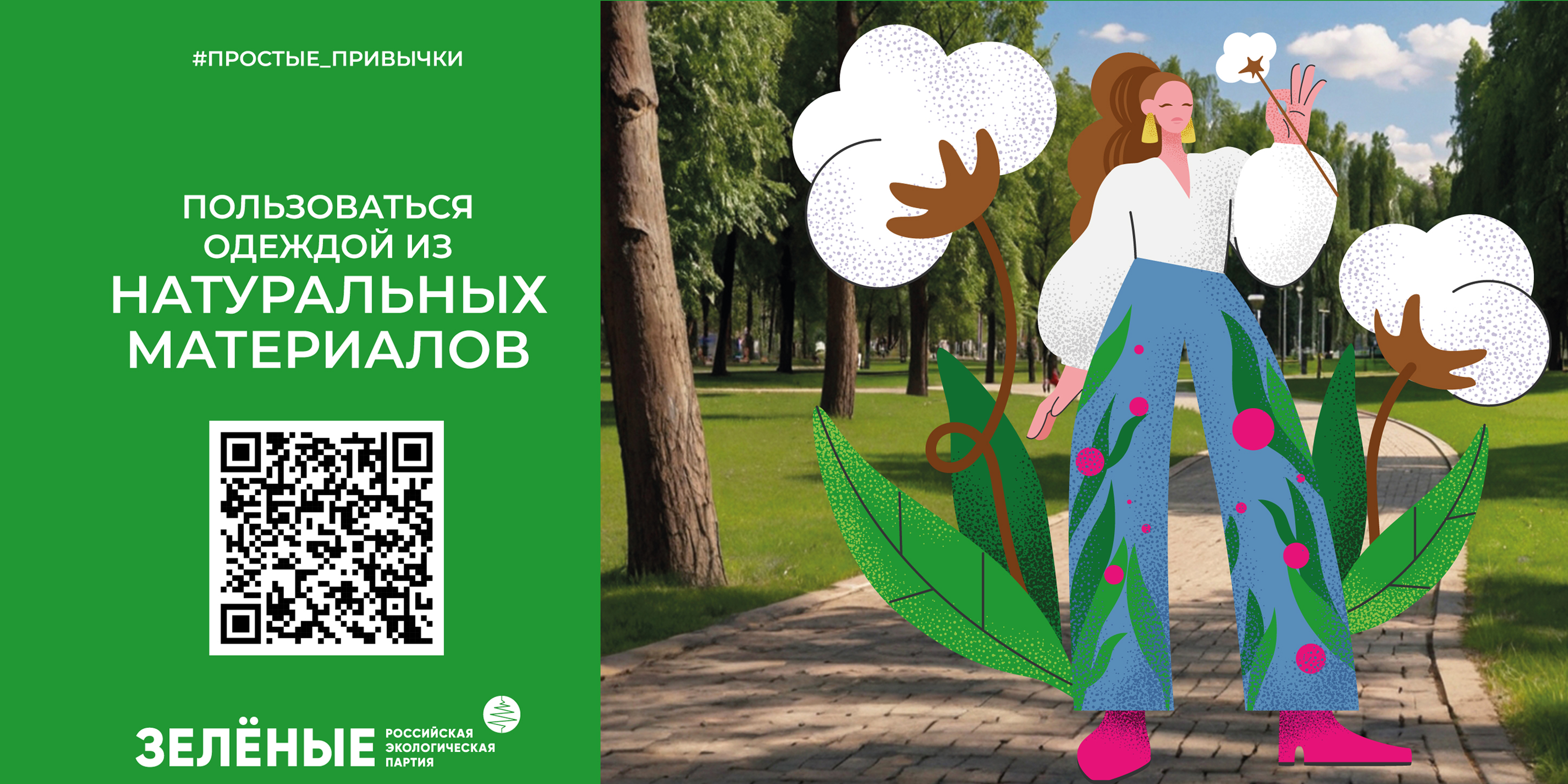 1Б_Greens_Одежда_16_9.jpg