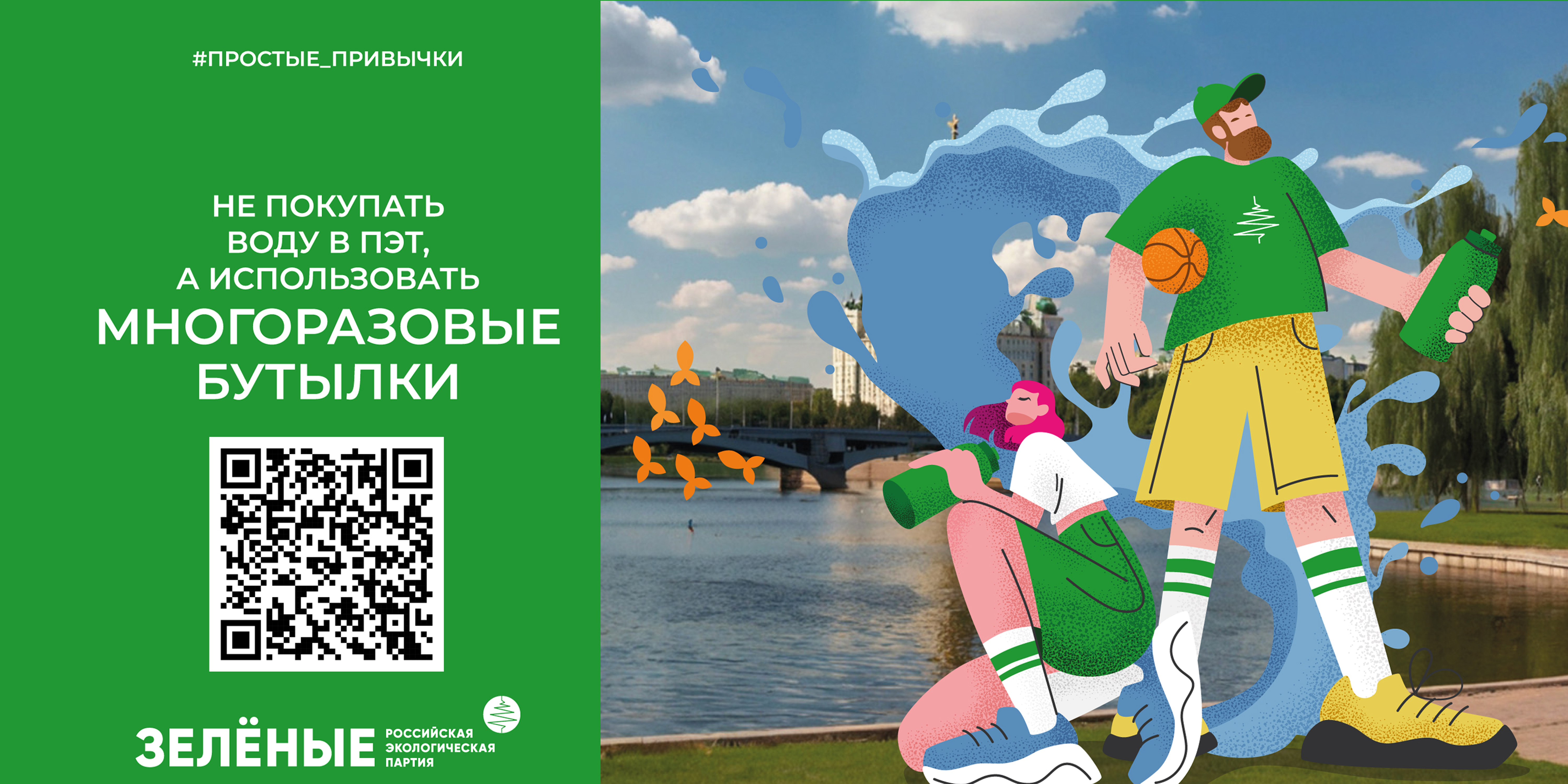 2Б_Greens_ПЭТ_16_9.jpg