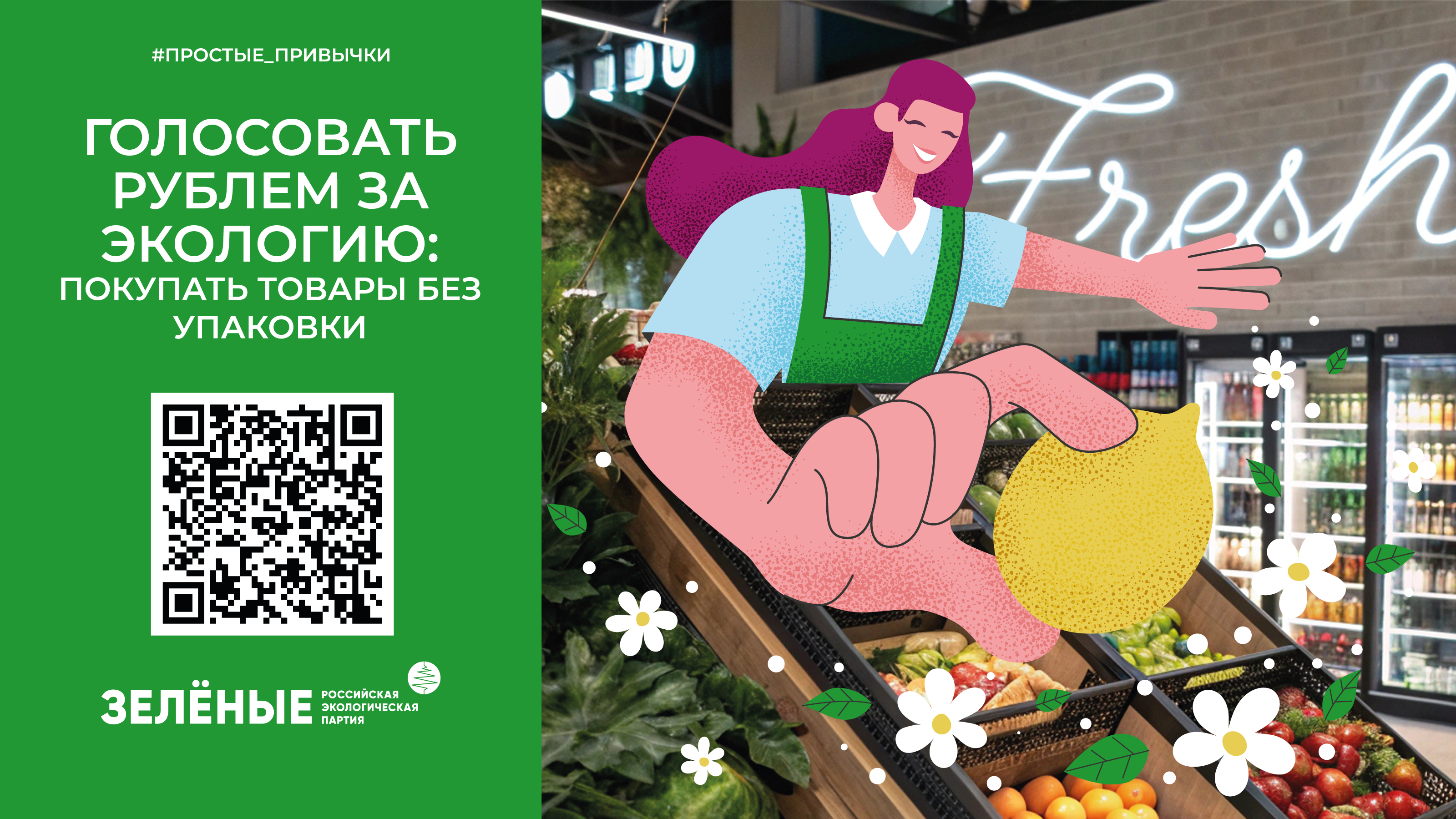 3Б_Greens_Без упаковки_16_9.png