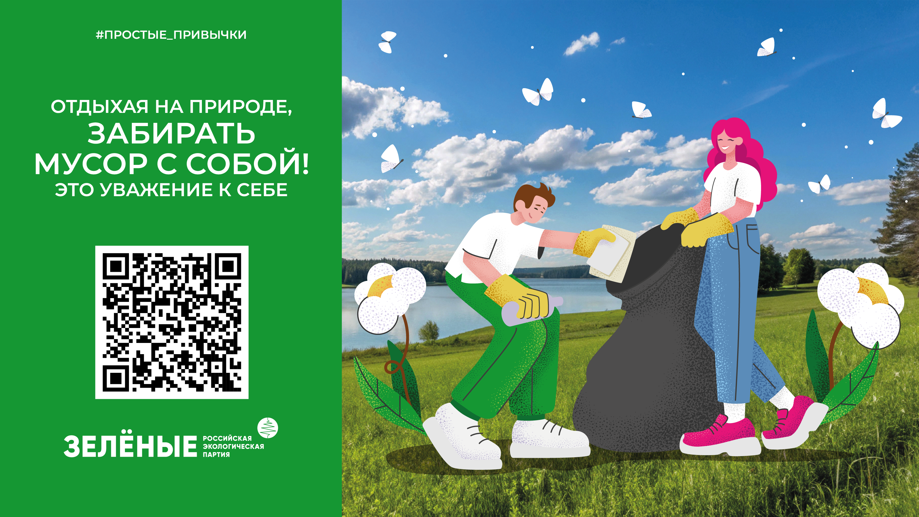 4Б_Greens_Мусор в ЛЕСУ_16_9.png