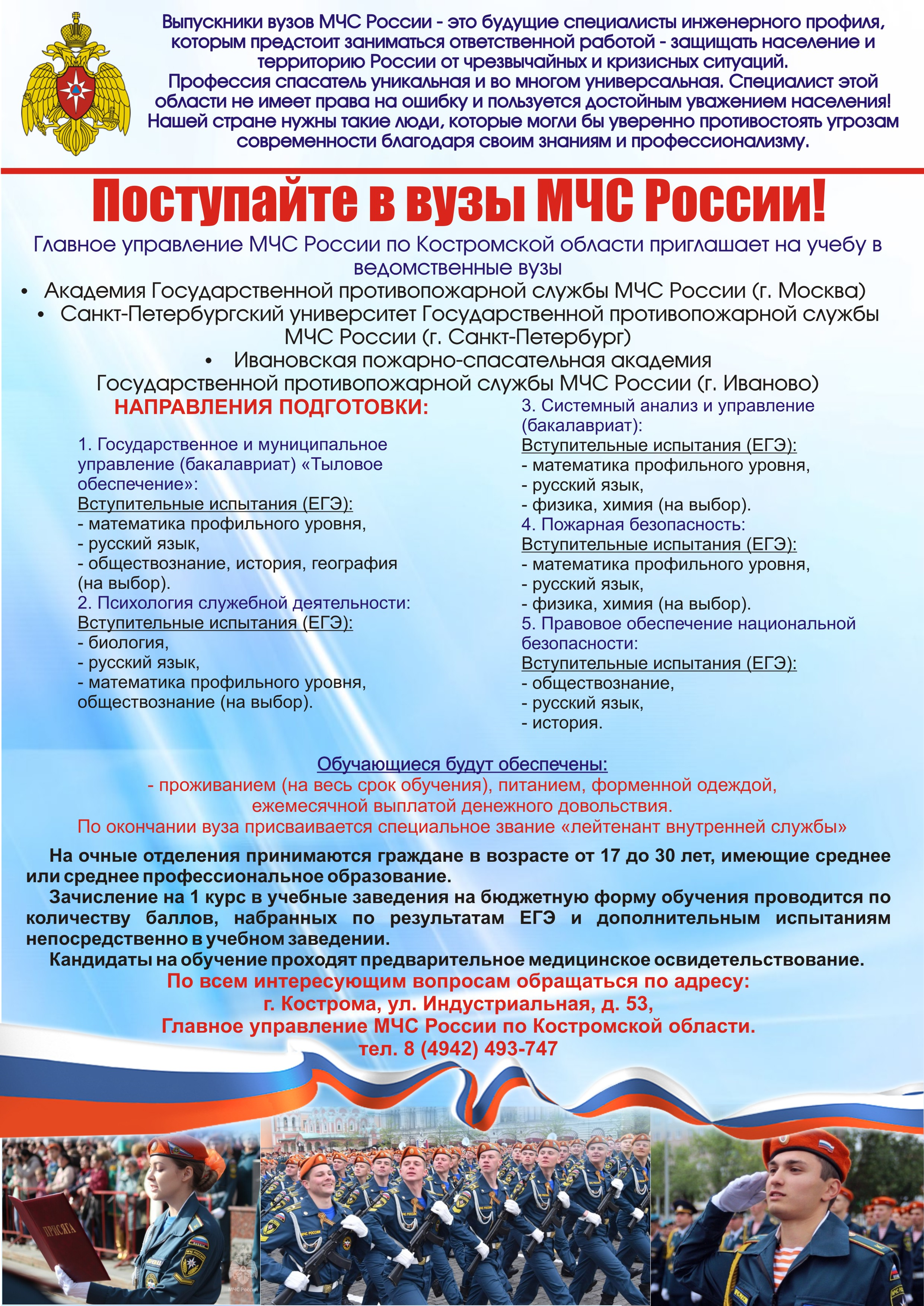 МЧС Памятка для абитуриентов (2)!!.png