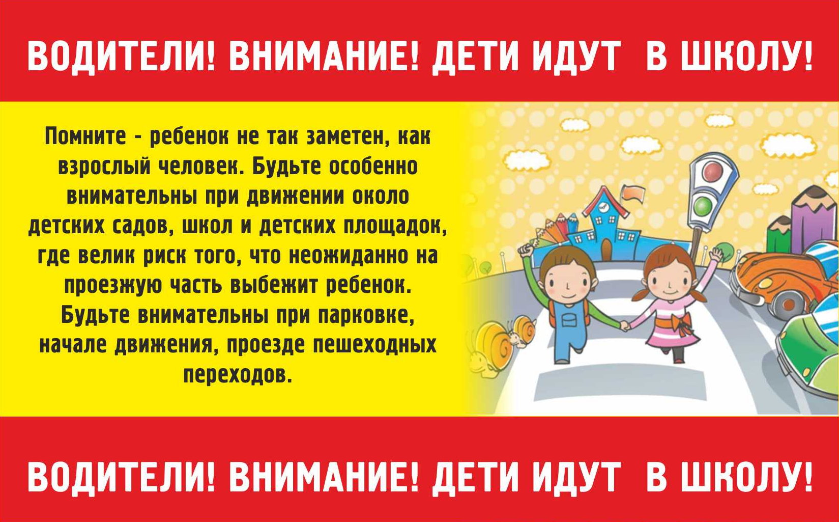 Водители! дети идут в школу!.png