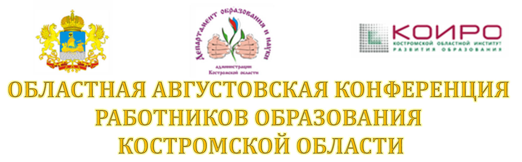 КОНФ2014.png
