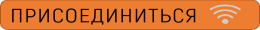 Кнопка1ж.png