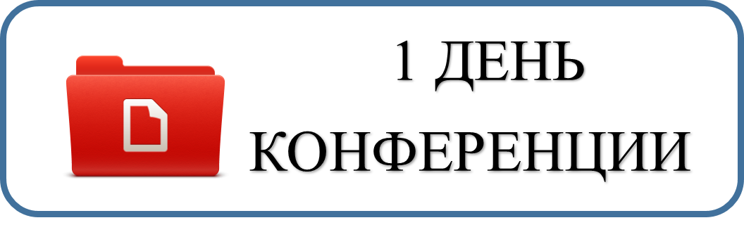 1 день1.png