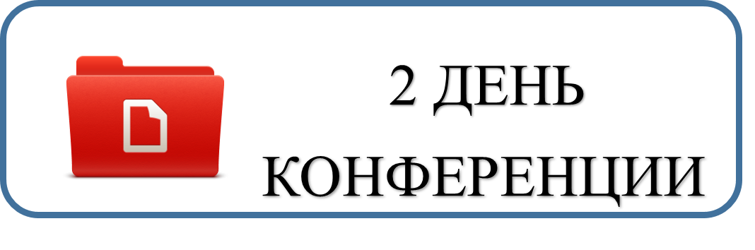 2 день.png