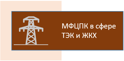 МФЦ ТЭК.PNG