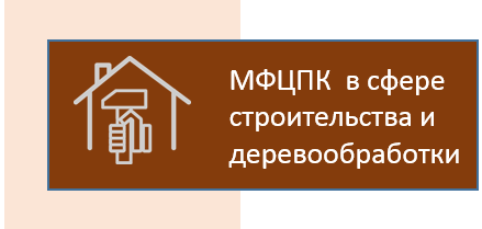 МФЦ строит 2.PNG