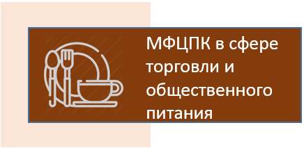 МФЦ торговля.PNG