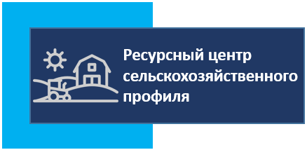 РУ сельхоз.PNG