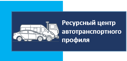РЦ автотрансп.PNG