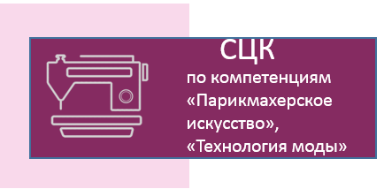 СЦК Мода.png